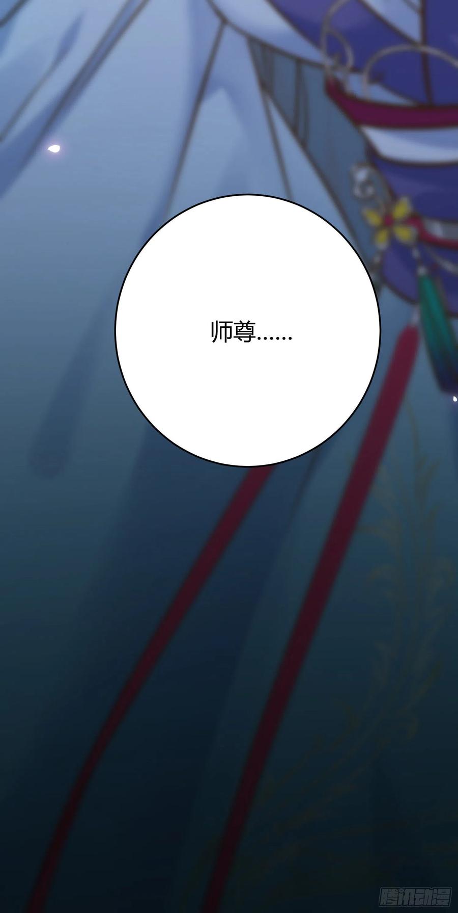 逆徒每天都想欺师犯上 08 浮生一梦 第56页