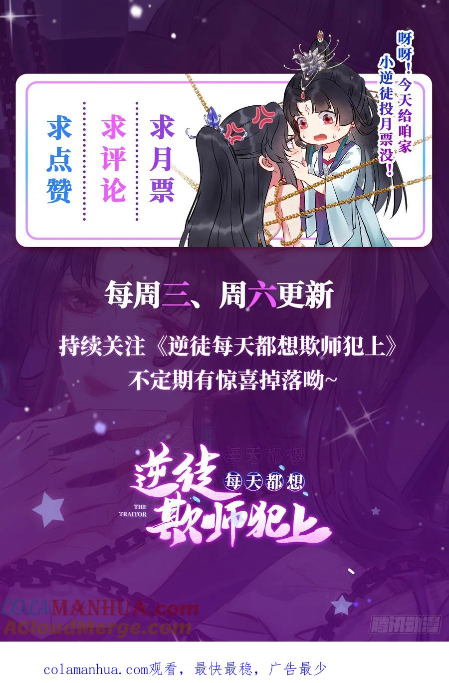 逆徒每天都想欺师犯上 08 浮生一梦 第58页