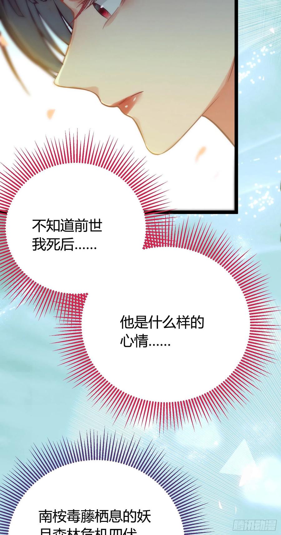 逆徒每天都想欺师犯上 08 浮生一梦 第11页