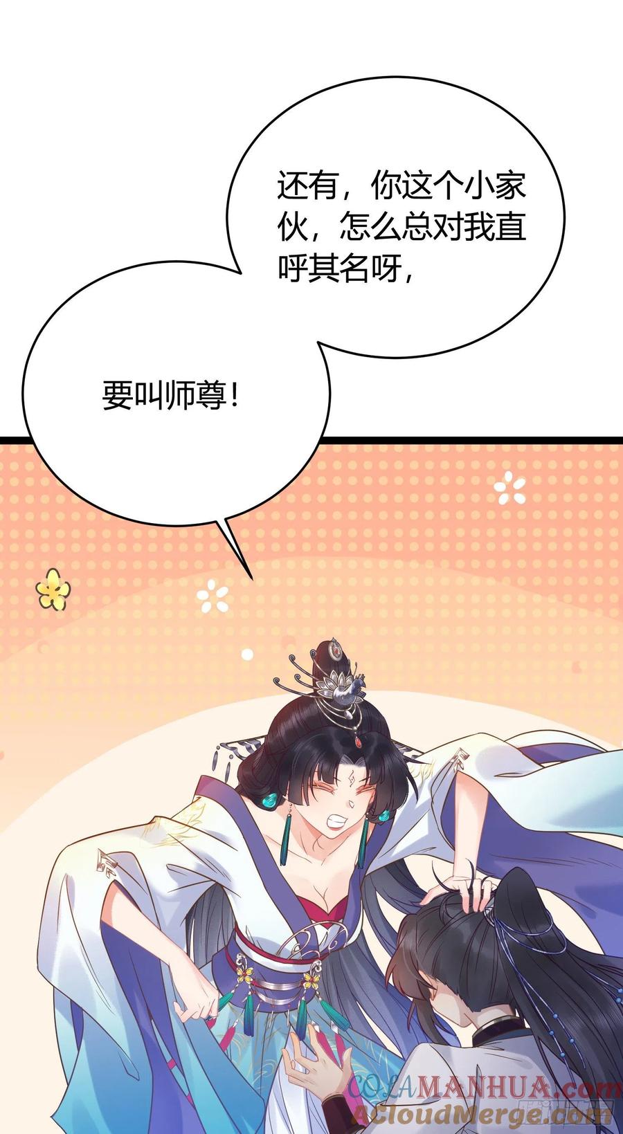 逆徒每天都想欺师犯上 08 浮生一梦 第25页