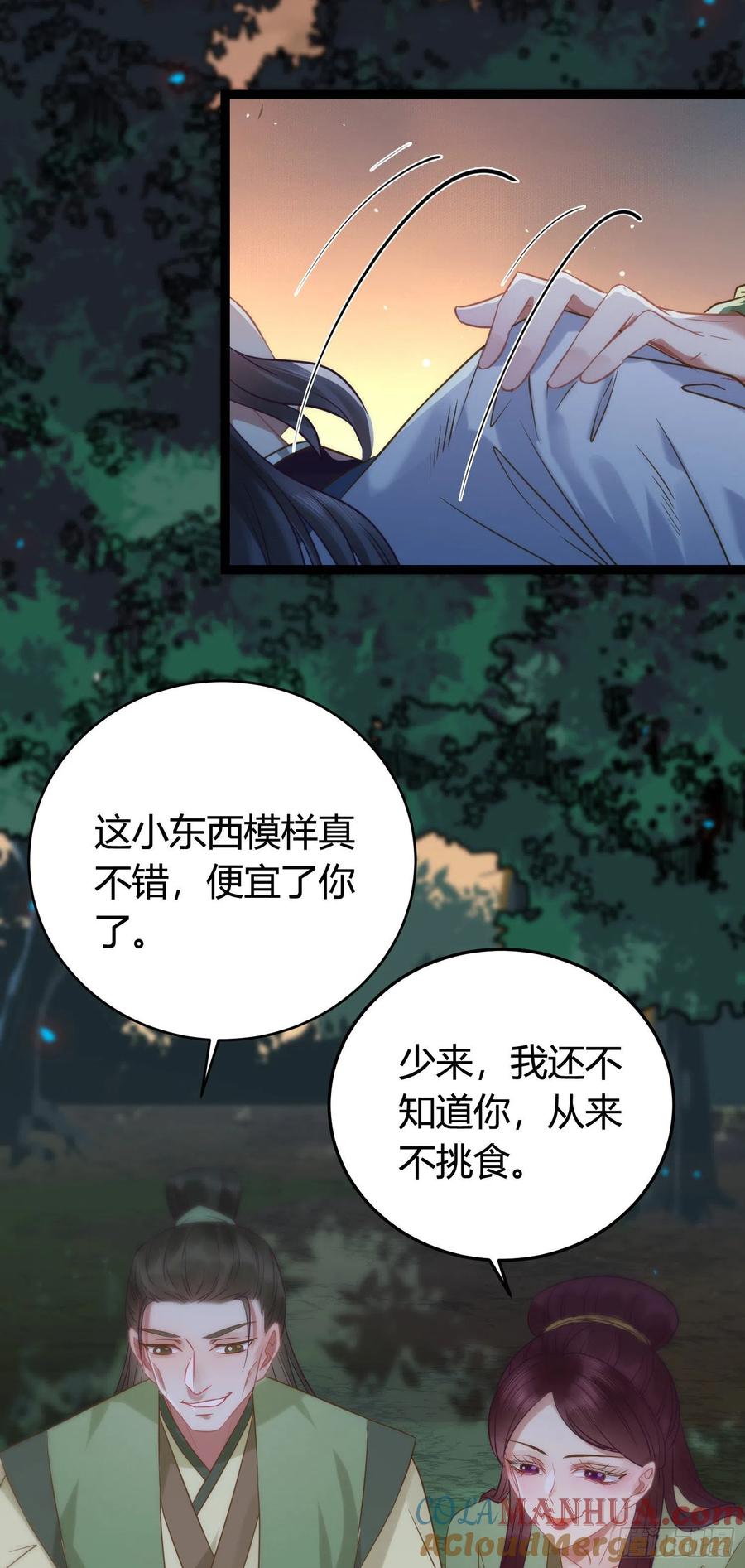 逆徒每天都想欺师犯上 08 浮生一梦 第43页
