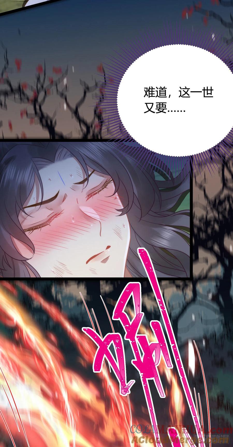 逆徒每天都想欺师犯上 08 浮生一梦 第46页