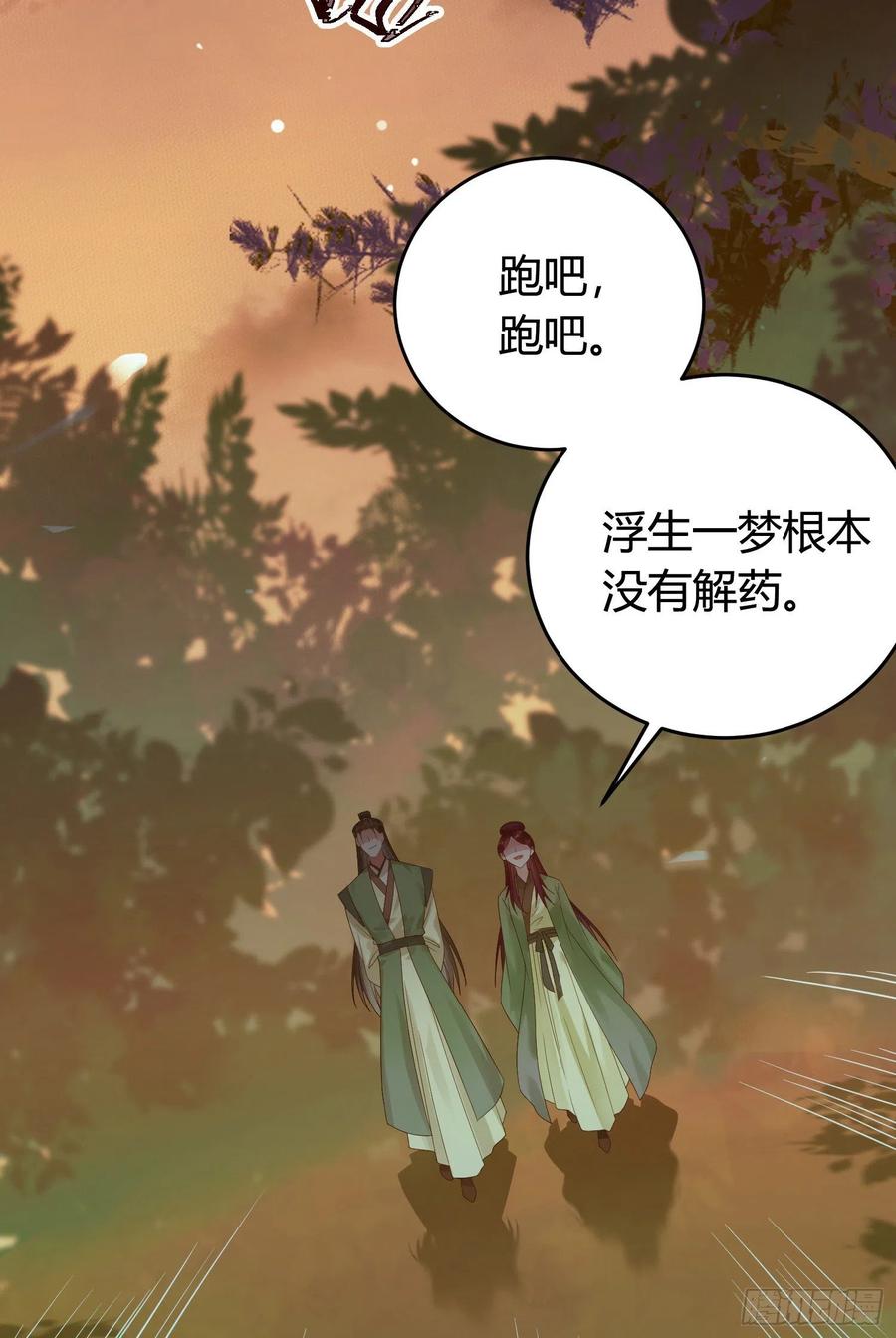 逆徒每天都想欺师犯上 08 浮生一梦 第38页
