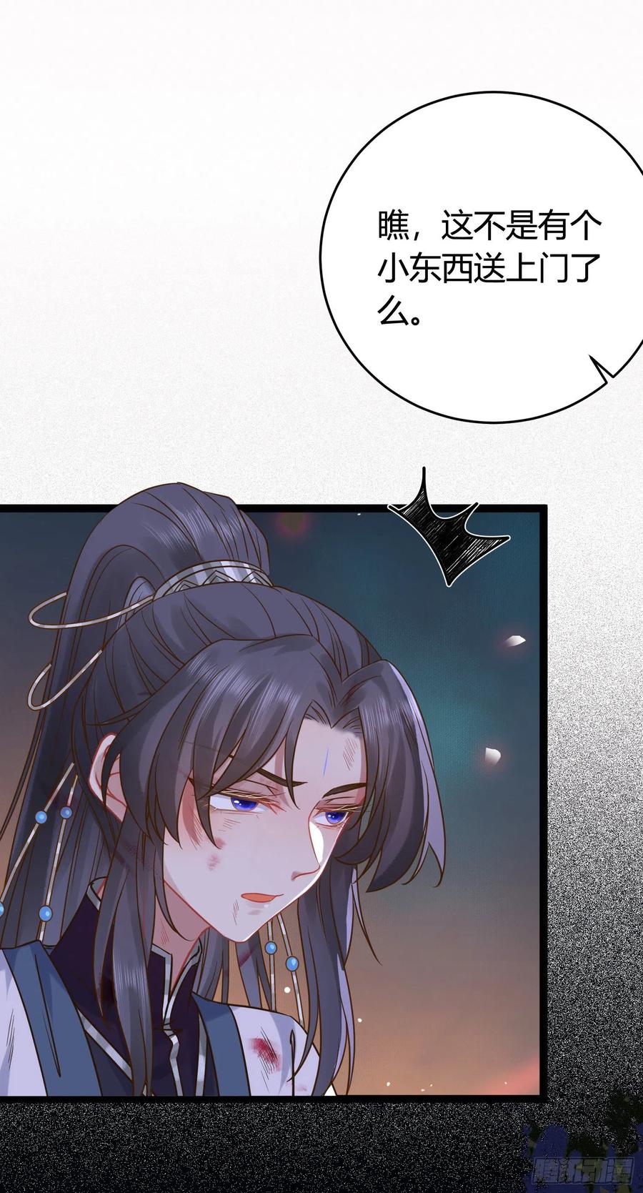 逆徒每天都想欺师犯上 08 浮生一梦 第36页