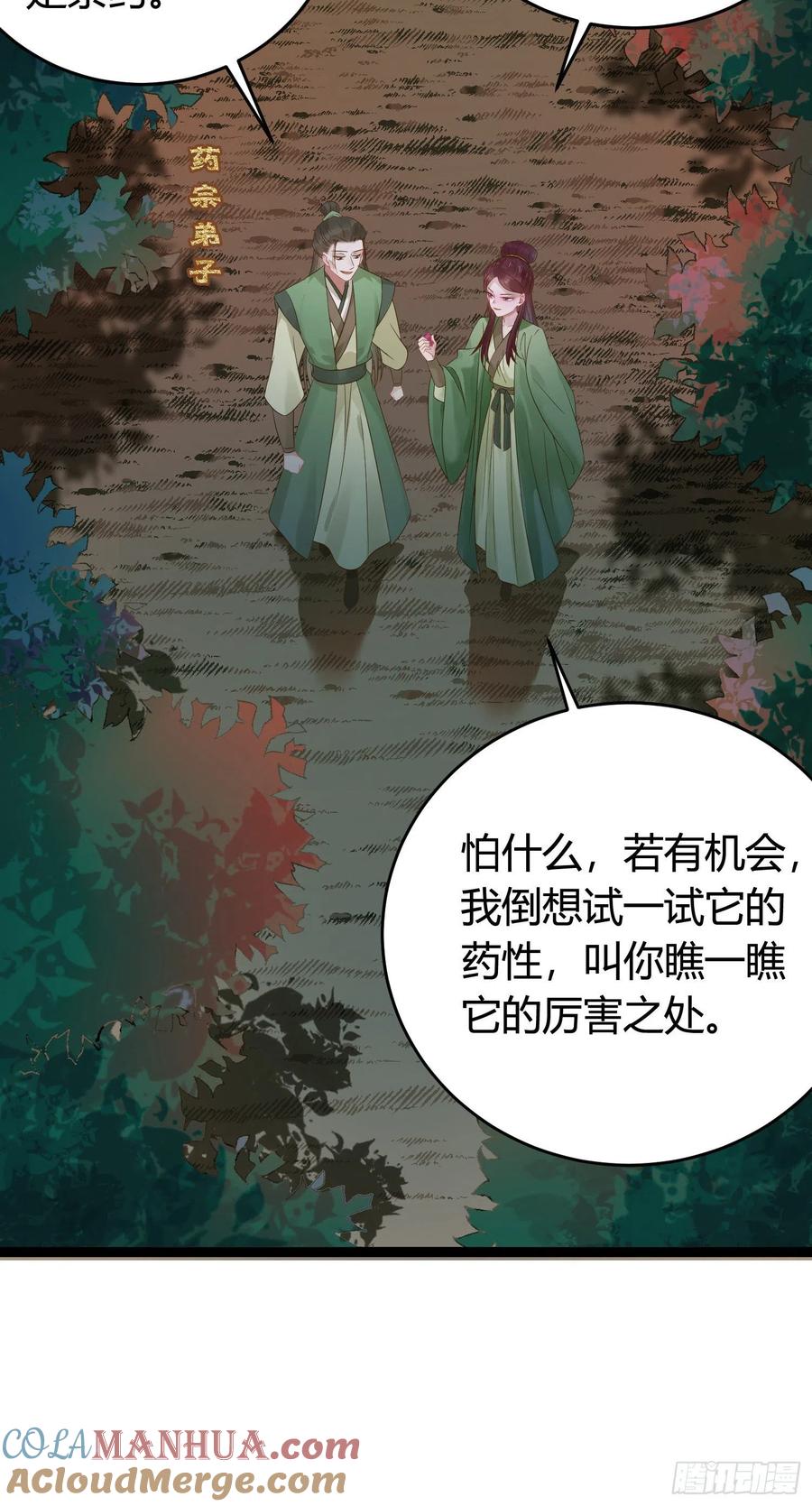 逆徒每天都想欺师犯上 08 浮生一梦 第34页