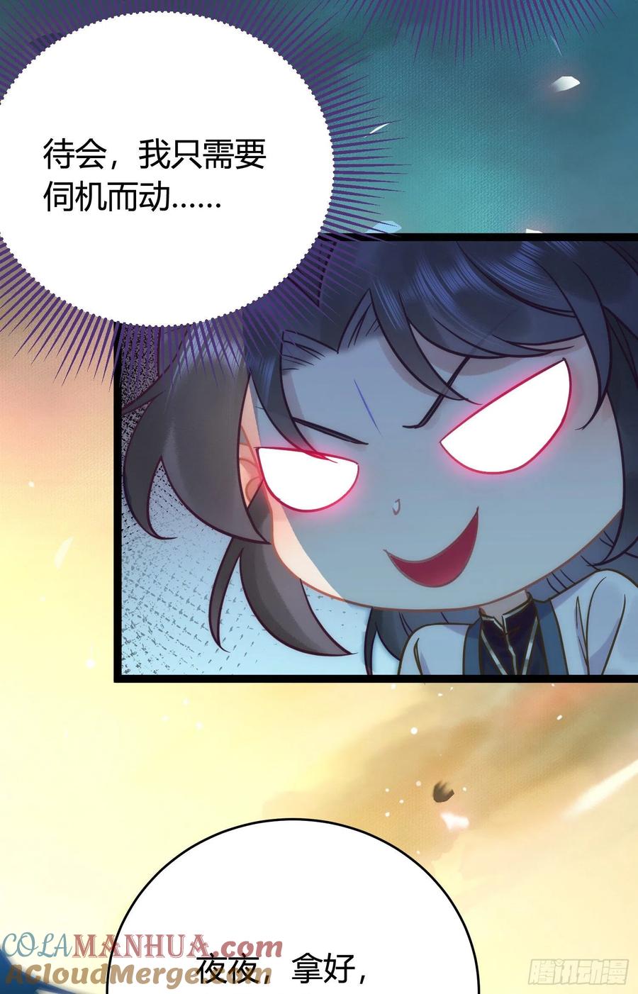 逆徒每天都想欺师犯上 08 浮生一梦 第13页