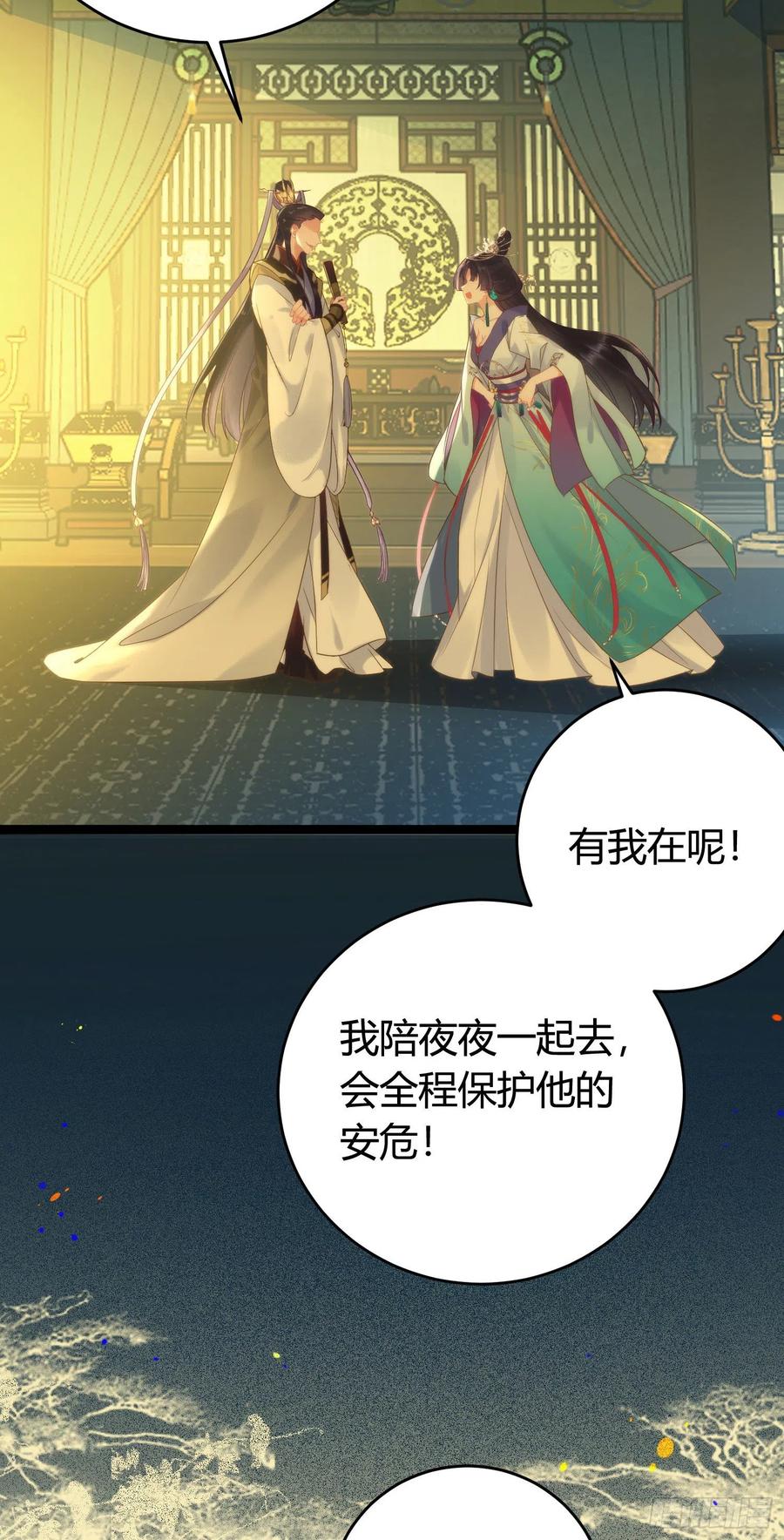 逆徒每天都想欺师犯上 08 浮生一梦 第2页