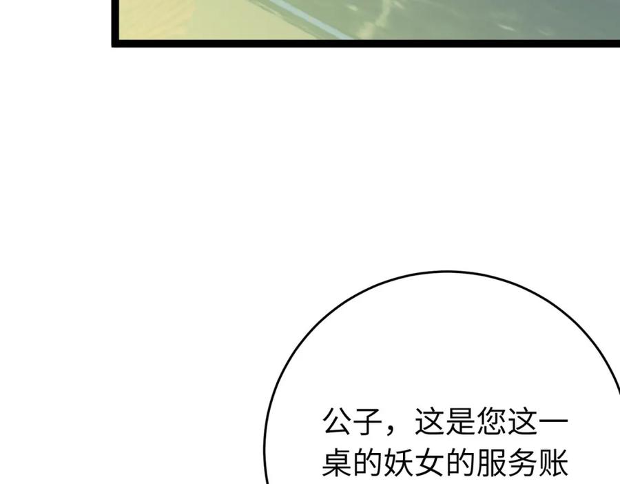 逆徒每天都想欺师犯上 98 卖身还债 第20页
