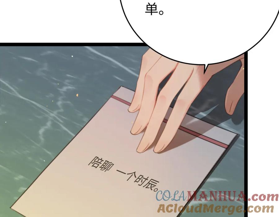 逆徒每天都想欺师犯上 98 卖身还债 第21页
