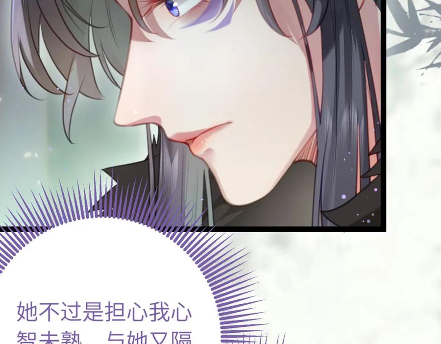 逆徒每天都想欺师犯上 98 卖身还债 第78页