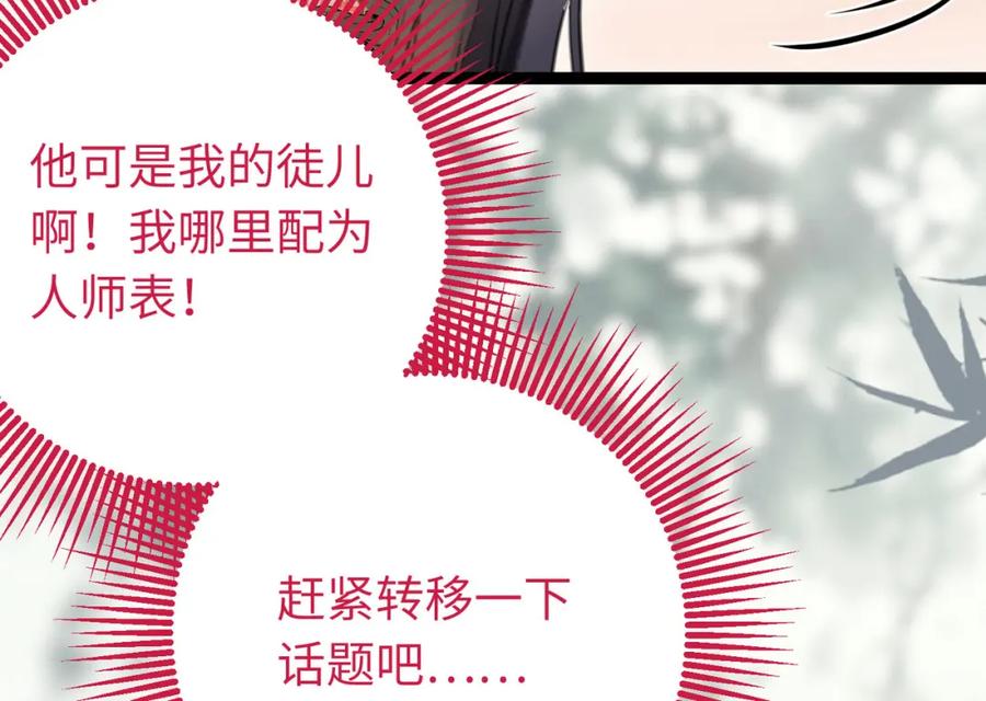 逆徒每天都想欺师犯上 98 卖身还债 第71页