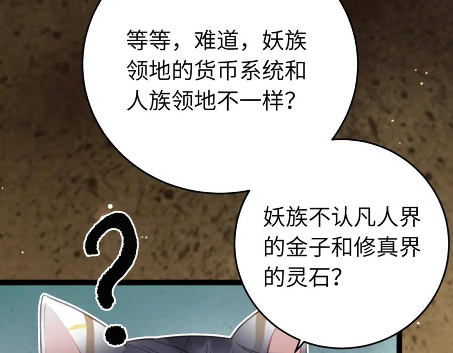 逆徒每天都想欺师犯上 98 卖身还债 第36页