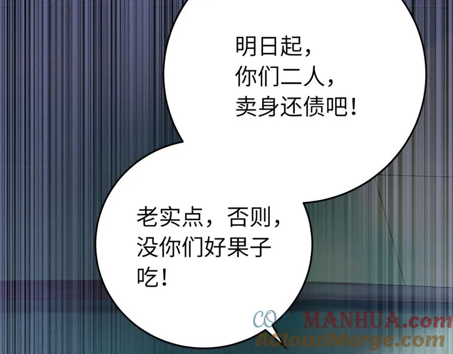 逆徒每天都想欺师犯上 98 卖身还债 第61页