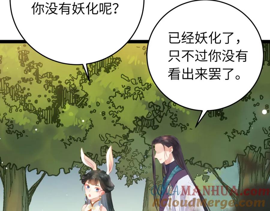 逆徒每天都想欺师犯上 98 卖身还债 第101页