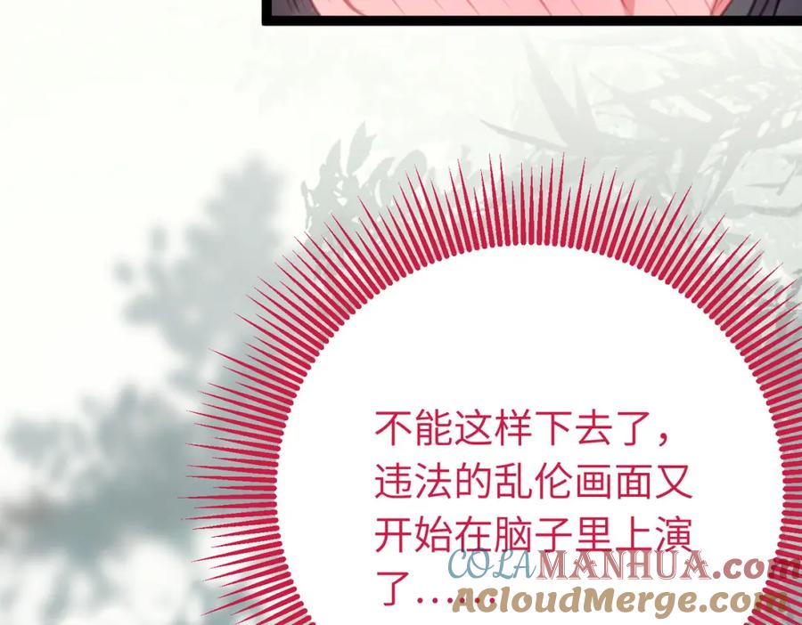逆徒每天都想欺师犯上 98 卖身还债 第69页