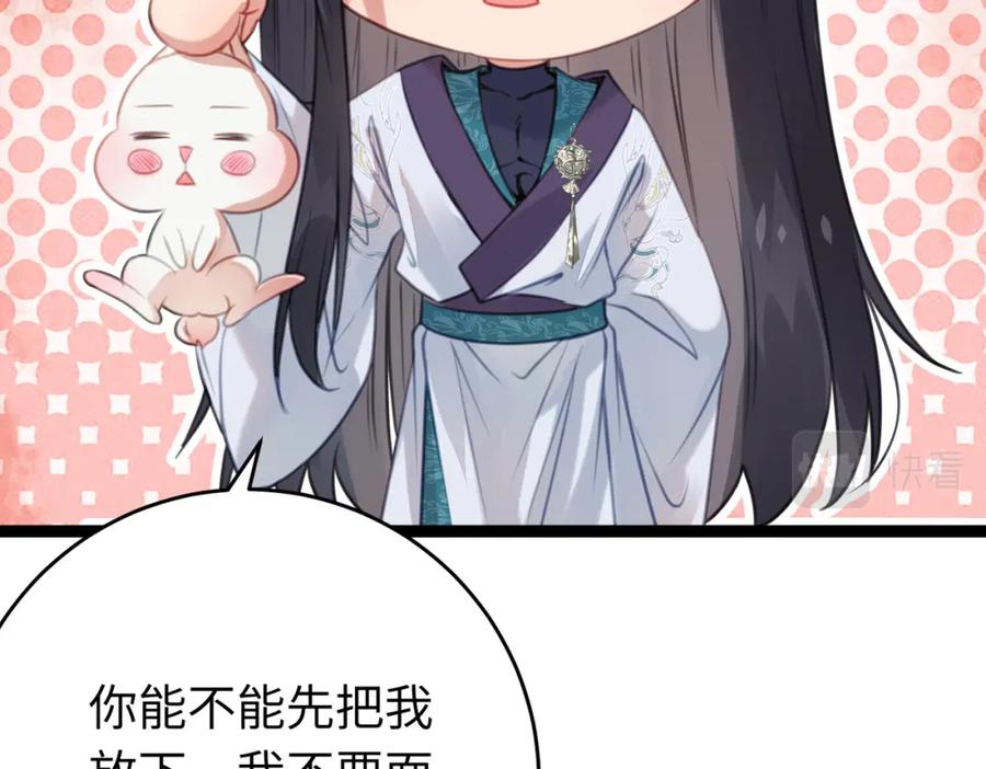 逆徒每天都想欺师犯上 98 卖身还债 第128页