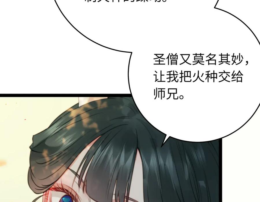 逆徒每天都想欺师犯上 98 卖身还债 第110页