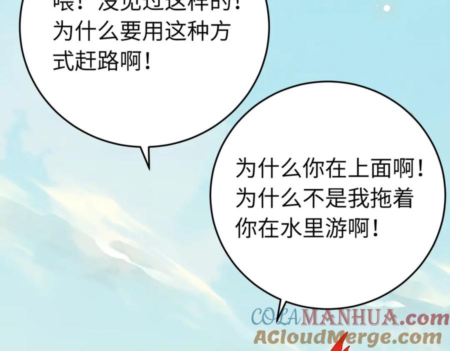 逆徒每天都想欺师犯上 98 卖身还债 第5页