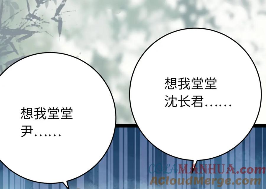 逆徒每天都想欺师犯上 98 卖身还债 第65页