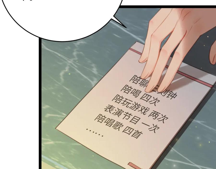 逆徒每天都想欺师犯上 98 卖身还债 第18页