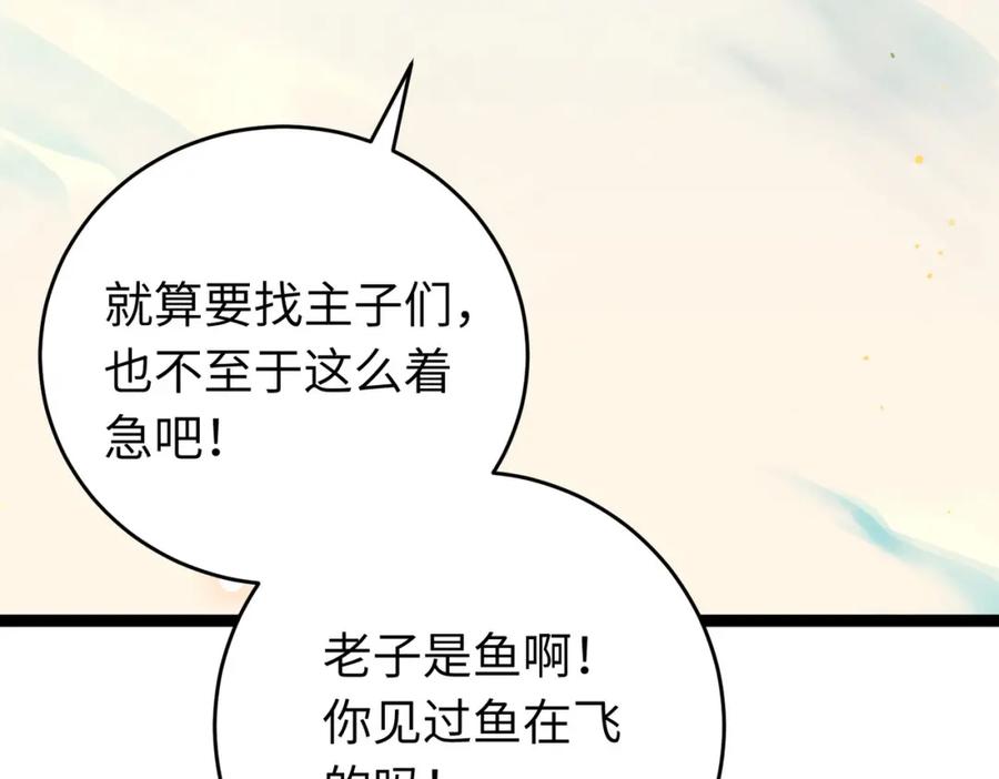逆徒每天都想欺师犯上 98 卖身还债 第8页