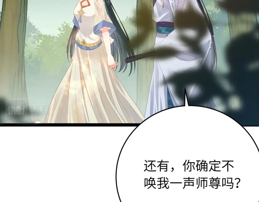 逆徒每天都想欺师犯上 98 卖身还债 第102页