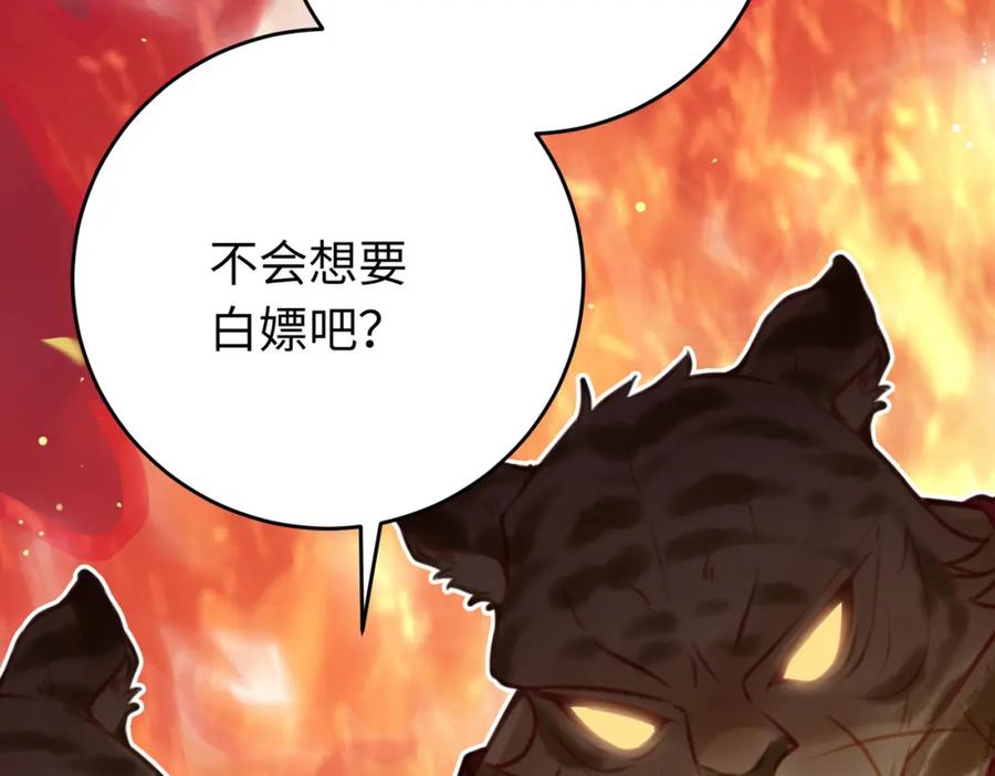逆徒每天都想欺师犯上 98 卖身还债 第40页