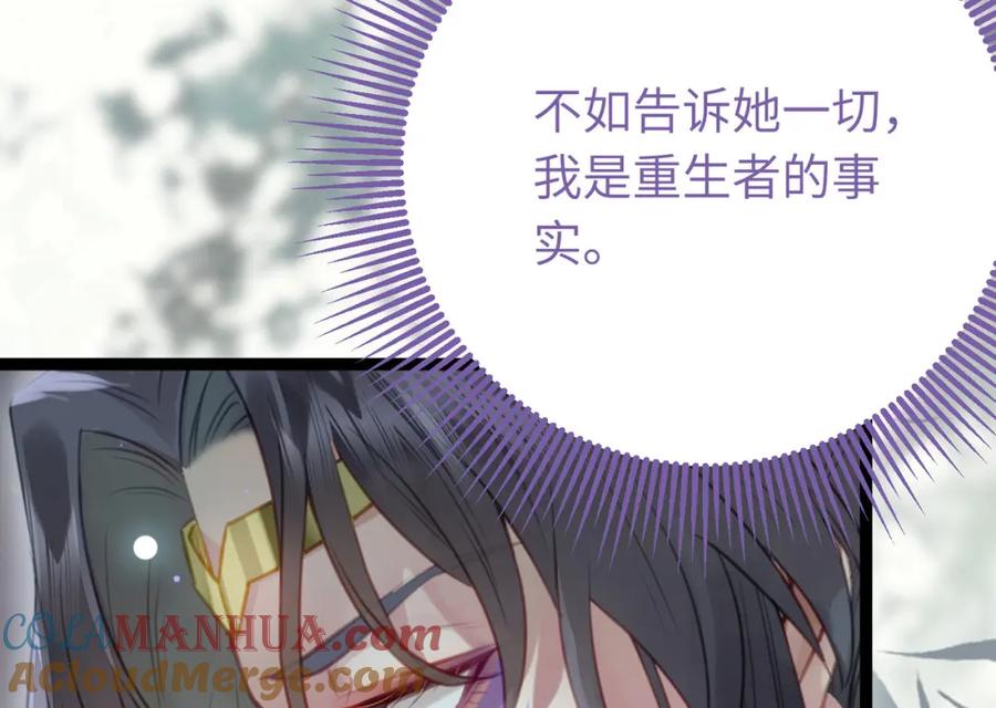 逆徒每天都想欺师犯上 98 卖身还债 第77页