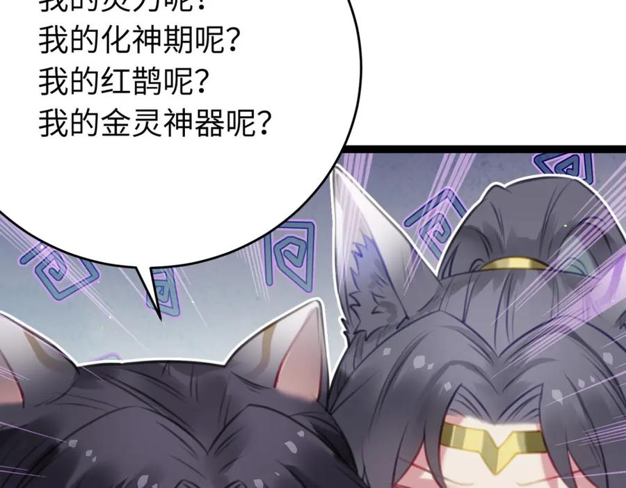逆徒每天都想欺师犯上 98 卖身还债 第52页