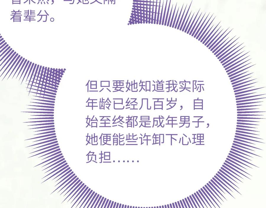 逆徒每天都想欺师犯上 98 卖身还债 第79页
