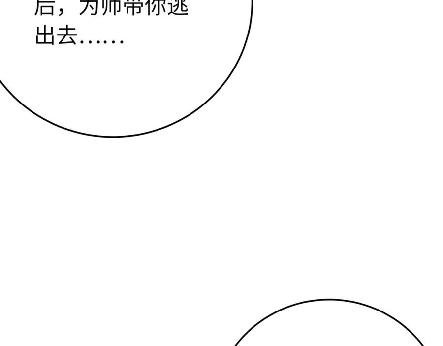 逆徒每天都想欺师犯上 98 卖身还债 第44页