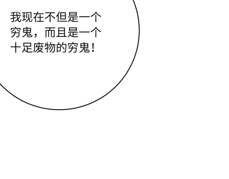 逆徒每天都想欺师犯上 98 卖身还债 第58页