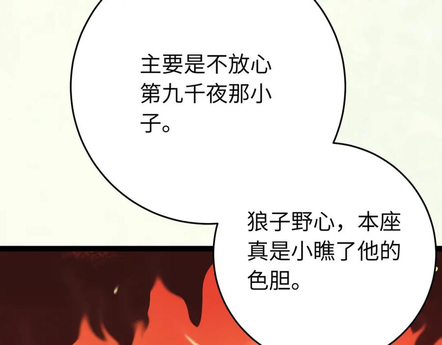 逆徒每天都想欺师犯上 98 卖身还债 第115页