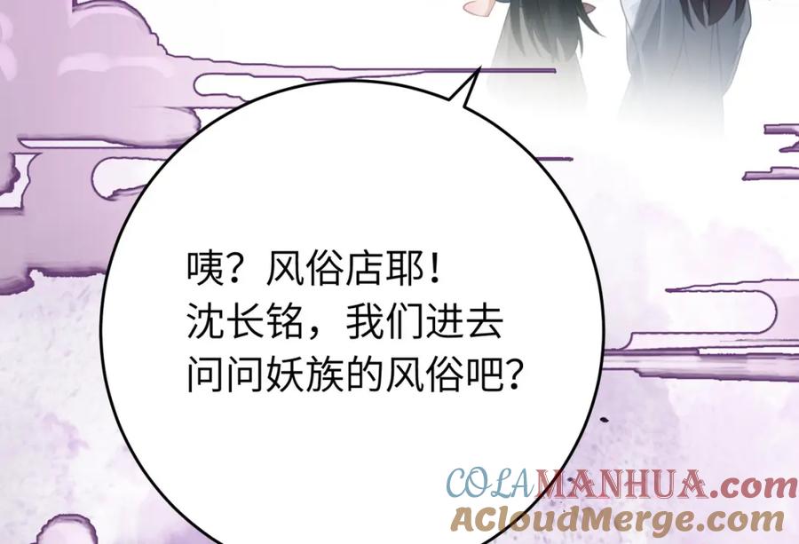 逆徒每天都想欺师犯上 98 卖身还债 第141页