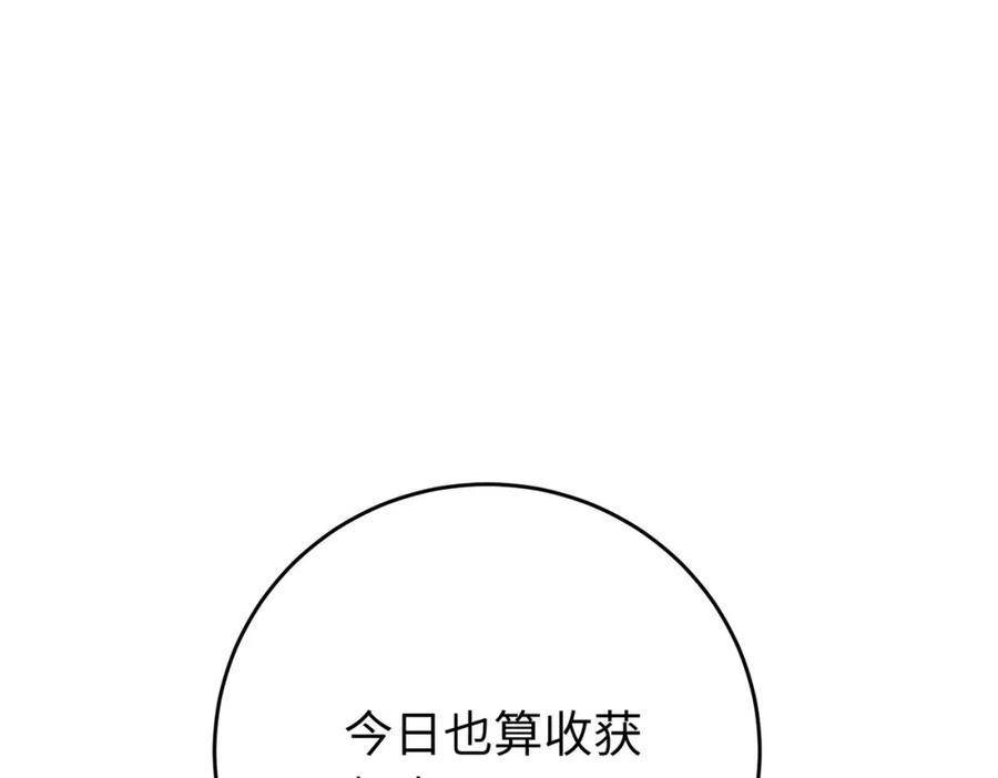 逆徒每天都想欺师犯上 98 卖身还债 第26页