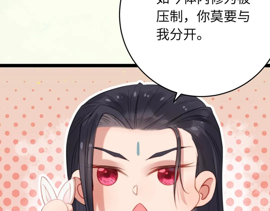 逆徒每天都想欺师犯上 98 卖身还债 第127页