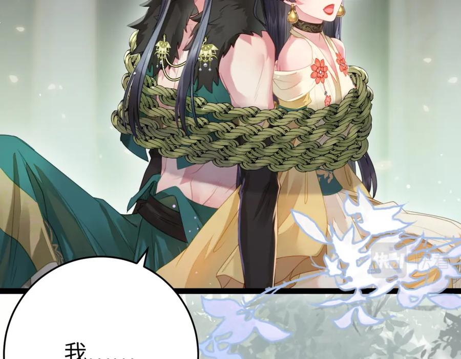 逆徒每天都想欺师犯上 98 卖身还债 第75页