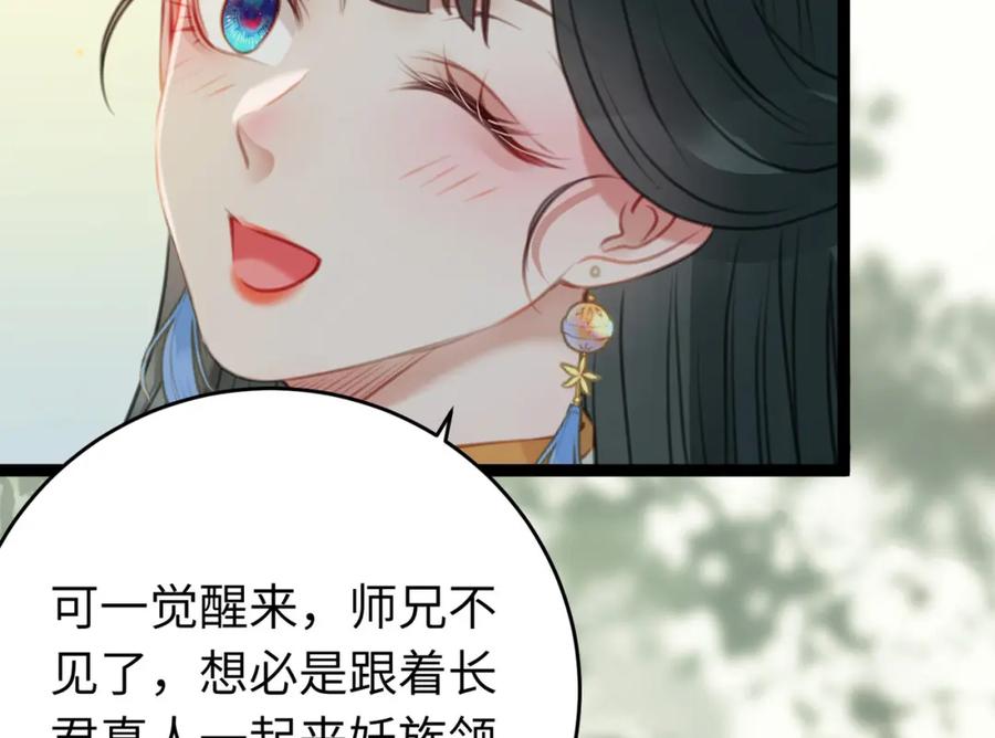 逆徒每天都想欺师犯上 98 卖身还债 第111页