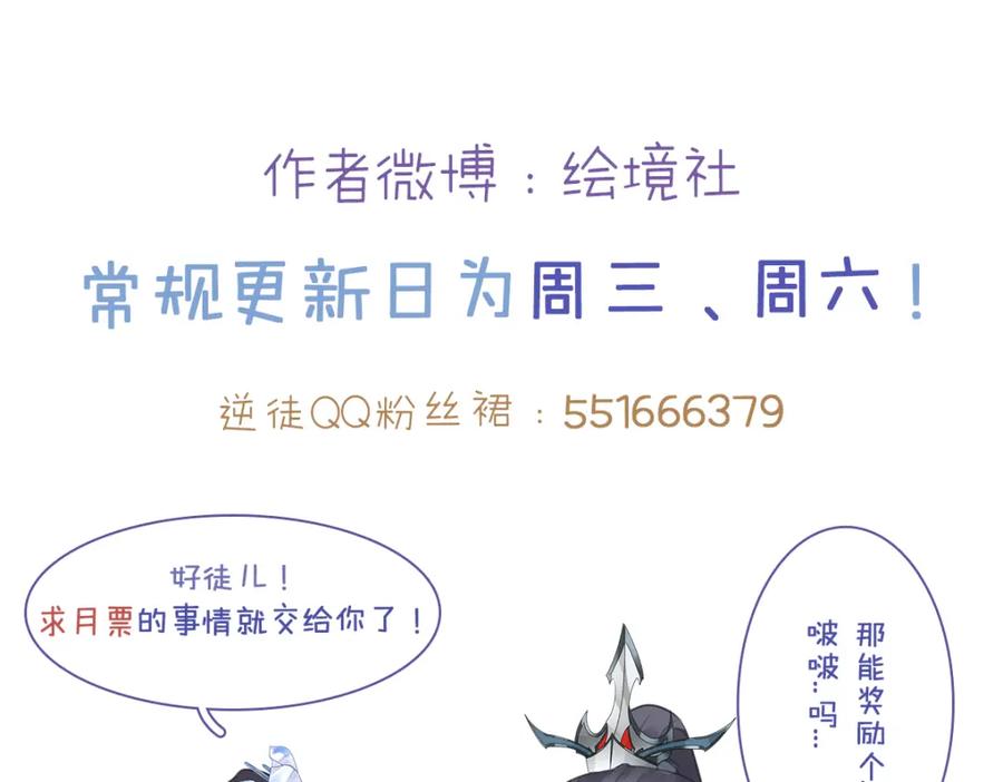 逆徒每天都想欺师犯上 98 卖身还债 第144页