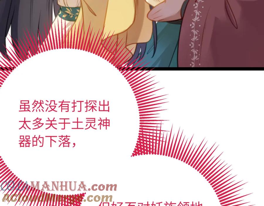 逆徒每天都想欺师犯上 98 卖身还债 第29页