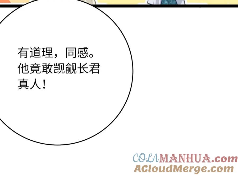 逆徒每天都想欺师犯上 98 卖身还债 第117页