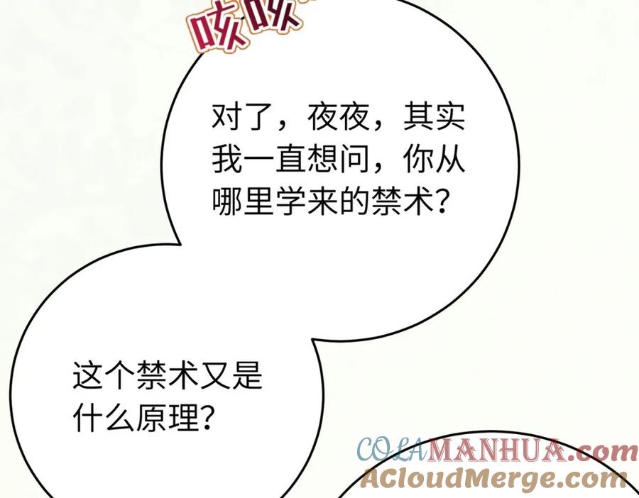 逆徒每天都想欺师犯上 98 卖身还债 第73页