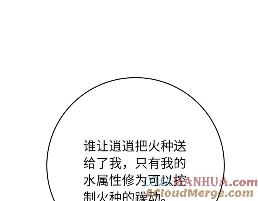 逆徒每天都想欺师犯上 98 卖身还债 第109页
