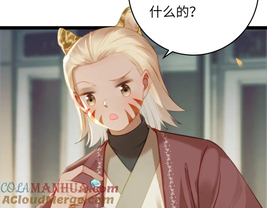 逆徒每天都想欺师犯上 98 卖身还债 第33页