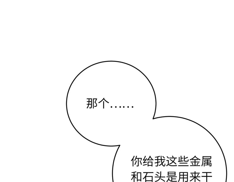 逆徒每天都想欺师犯上 98 卖身还债 第32页