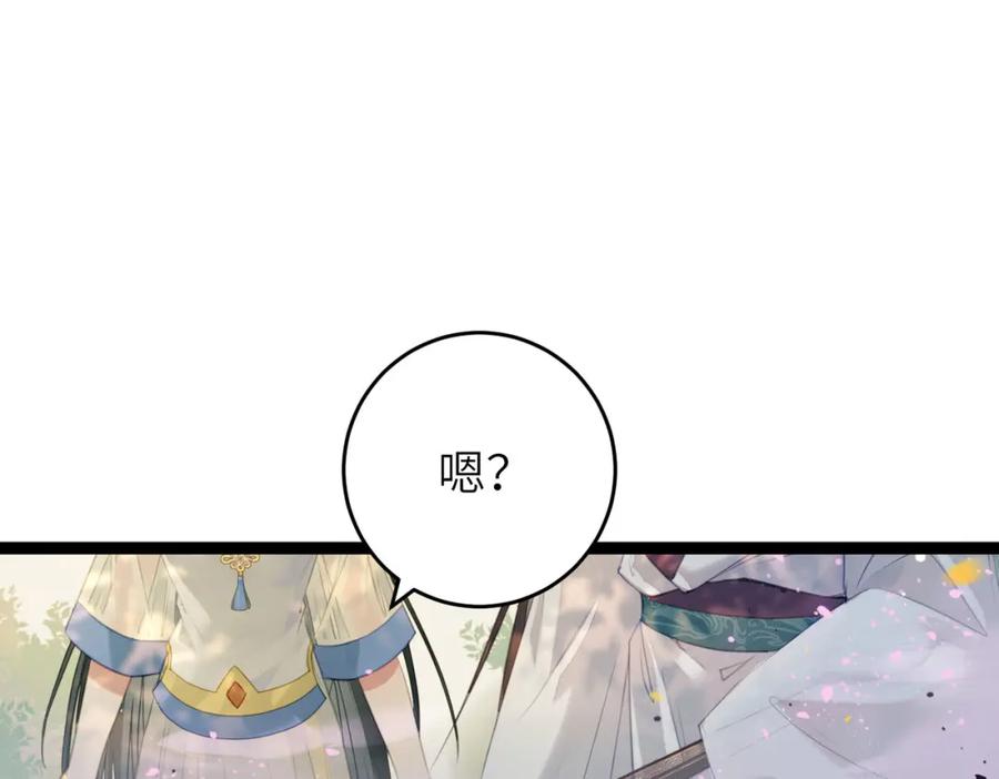 逆徒每天都想欺师犯上 98 卖身还债 第118页