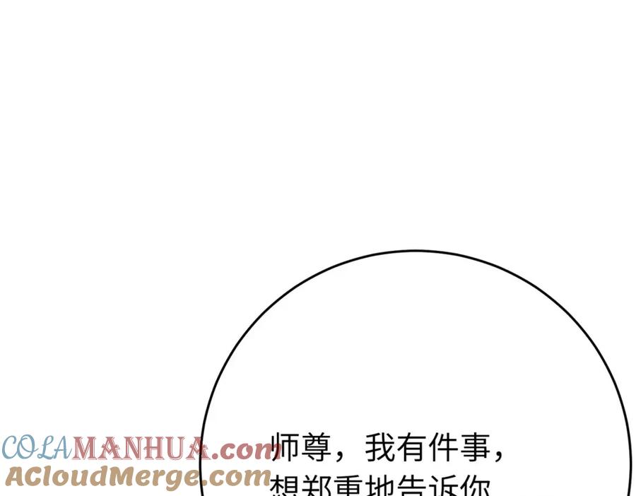 逆徒每天都想欺师犯上 98 卖身还债 第81页