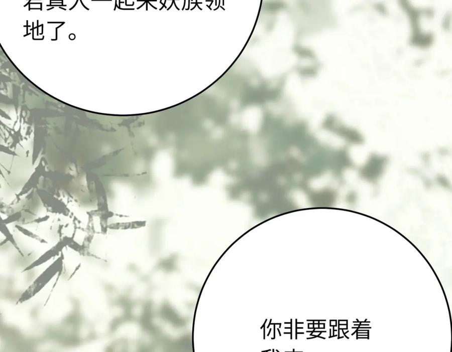 逆徒每天都想欺师犯上 98 卖身还债 第112页