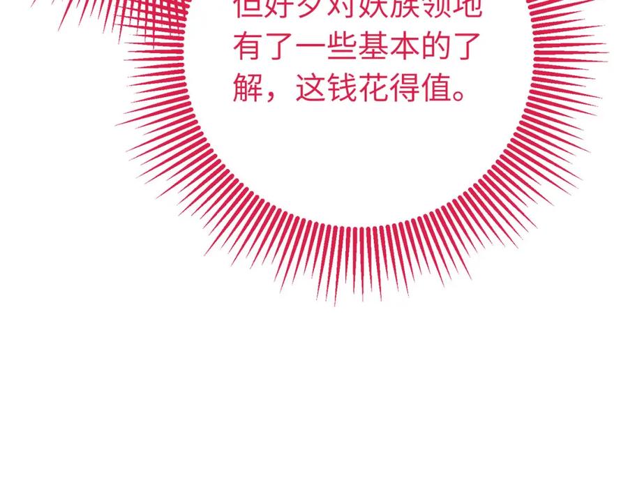 逆徒每天都想欺师犯上 98 卖身还债 第30页