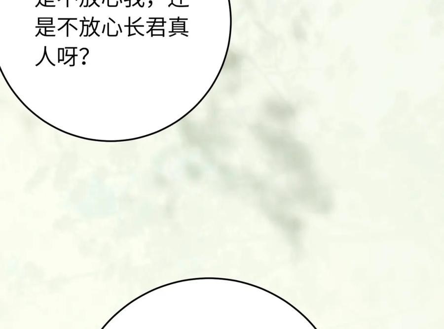 逆徒每天都想欺师犯上 98 卖身还债 第114页